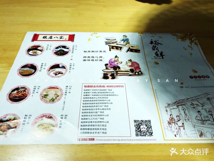 裕鼎鲜(乐盈广场店)菜单图片 第42张