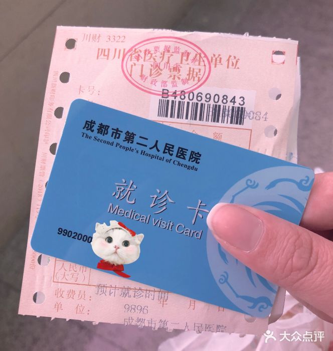 成都市第二人民医院图片