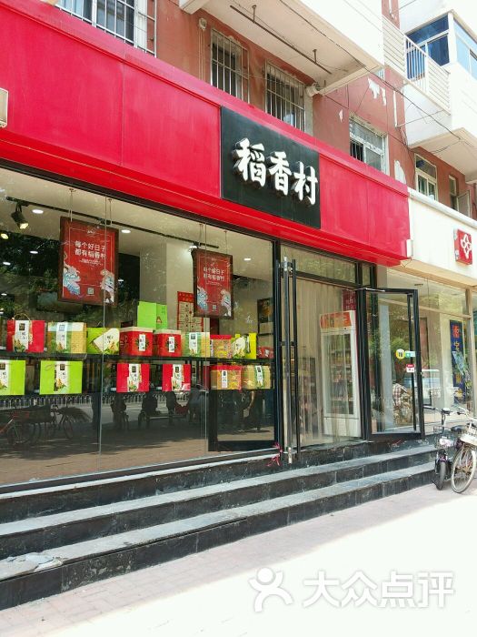 稻香村(丁字沽店-图片-天津美食-大众点评网