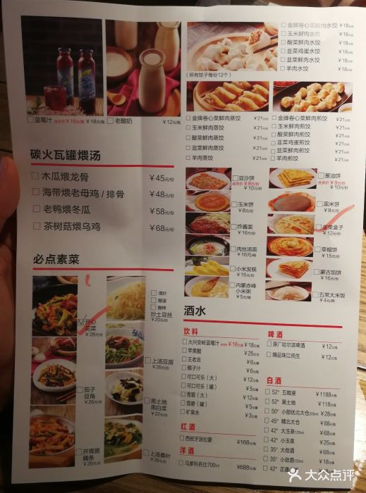 北方家宴(洛溪店小天鹅饺子馆)菜单图片 - 第4张