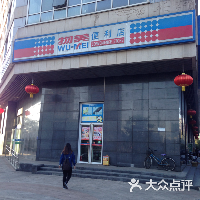 物美便利店图片 - 第1张