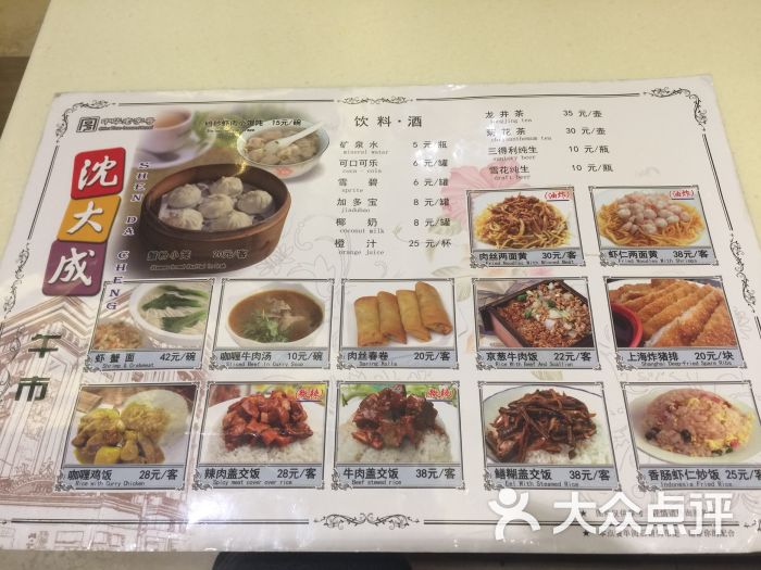 沈大成(南京东路店)-菜单-价目表-菜单图片-上海美食