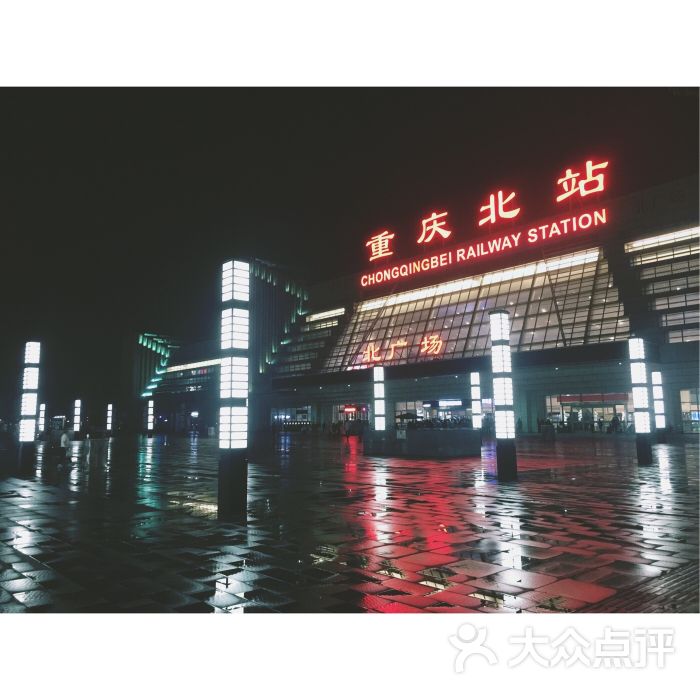 重庆北站图片 第5张