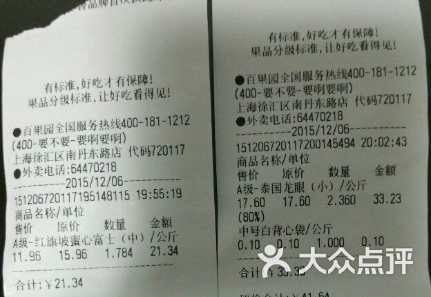 百果园-图片-上海购物