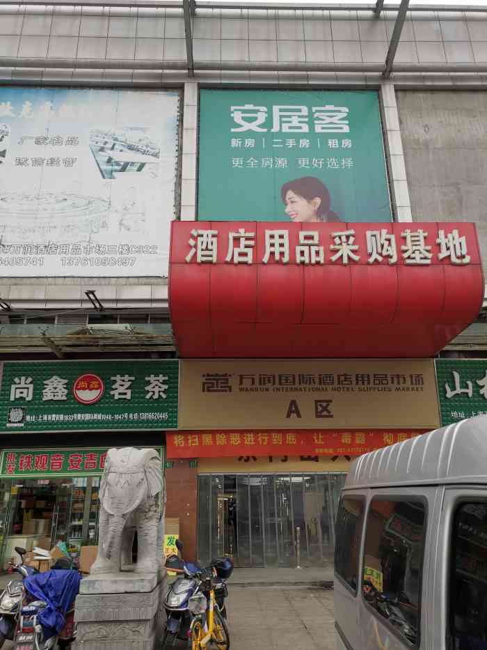 万润国际酒店用品市场-"那天和朋友一起去看酒店用品