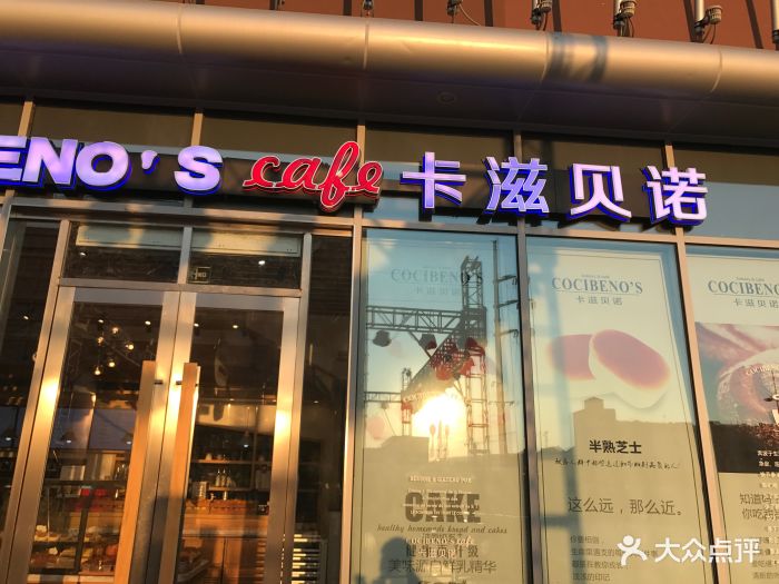 卡滋贝诺(轻奢工匠店-门面图片-常熟美食-大众点评网