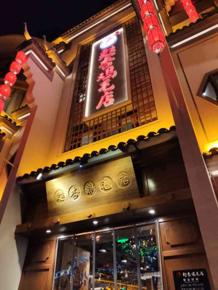 苏杏鸡毛店(双流广场店)