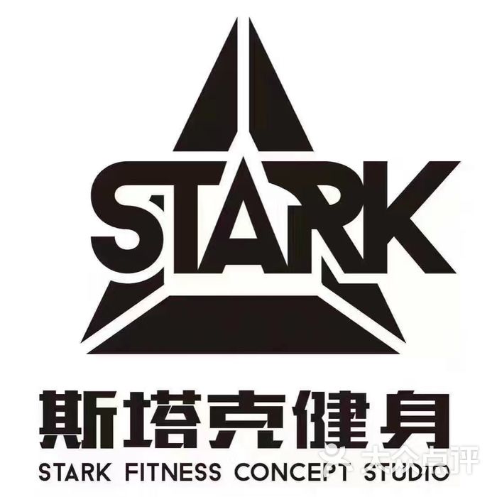斯塔克私人健身工作室