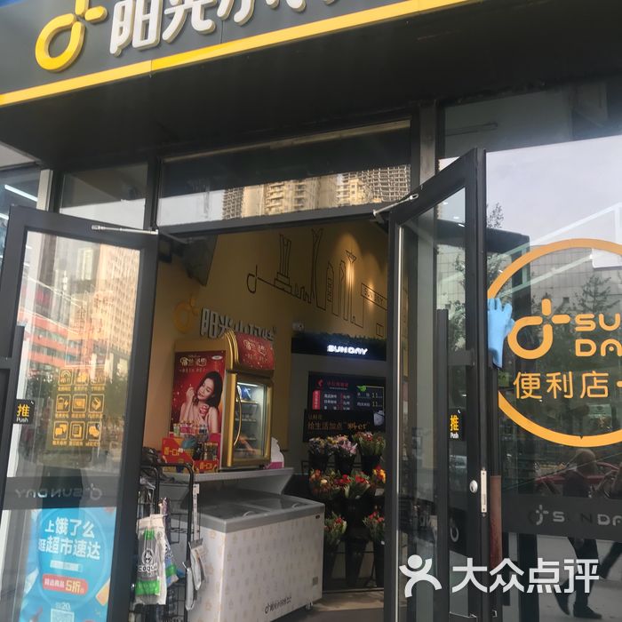 阳光小玛特便利店