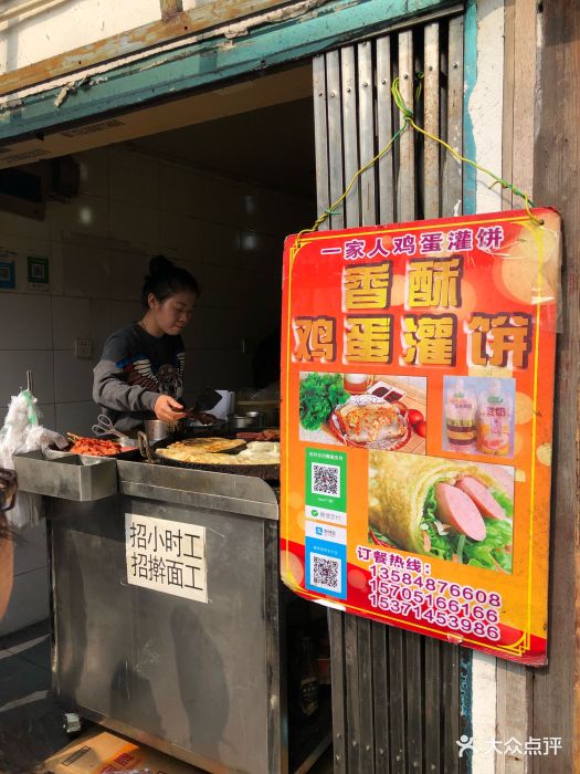 香酥鸡蛋灌饼图片 - 第681张