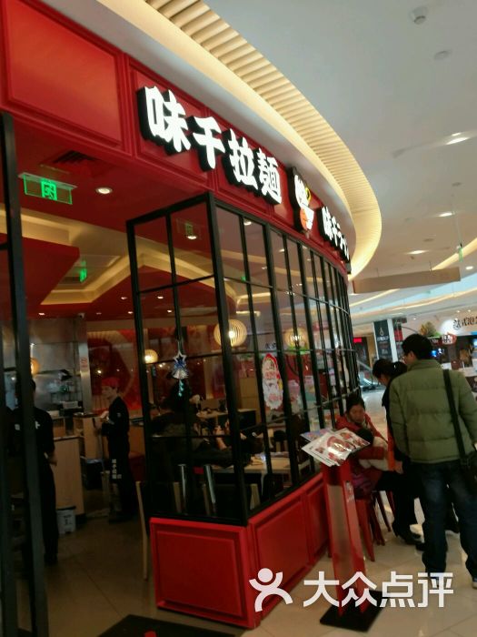 味千拉面(龙湖大兴天街店)--环境图片-北京美食-大众