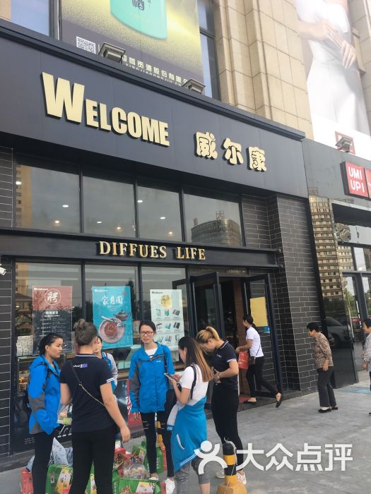 威尔康(恒生阳光城店)图片 第14张