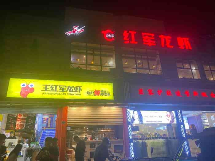 王红军龙虾(新民路超级店)-"随便找了一家店,看着像网红店,人挺多的,.