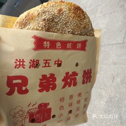 【五中炕饼】电话,地址,价格,营业时间(图 洪湖市美食 大众点评