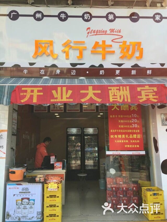 风行牛奶 292洛溪专卖店图片 第36张