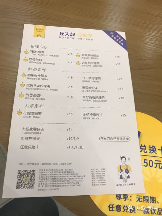 丘大叔柠檬茶(华穗路店)-菜单图片-广州美食-大众点评