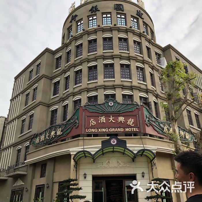 大铭府六国大酒店