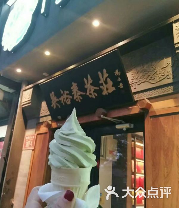 吴裕泰圆筒冰淇淋(安内店)-图片-北京购物-大众点评网