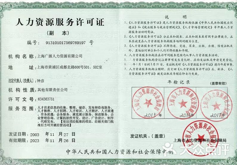 广源人力资源有限公司