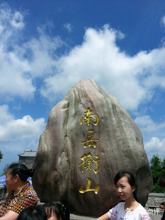 南岳衡山风景名胜区图片