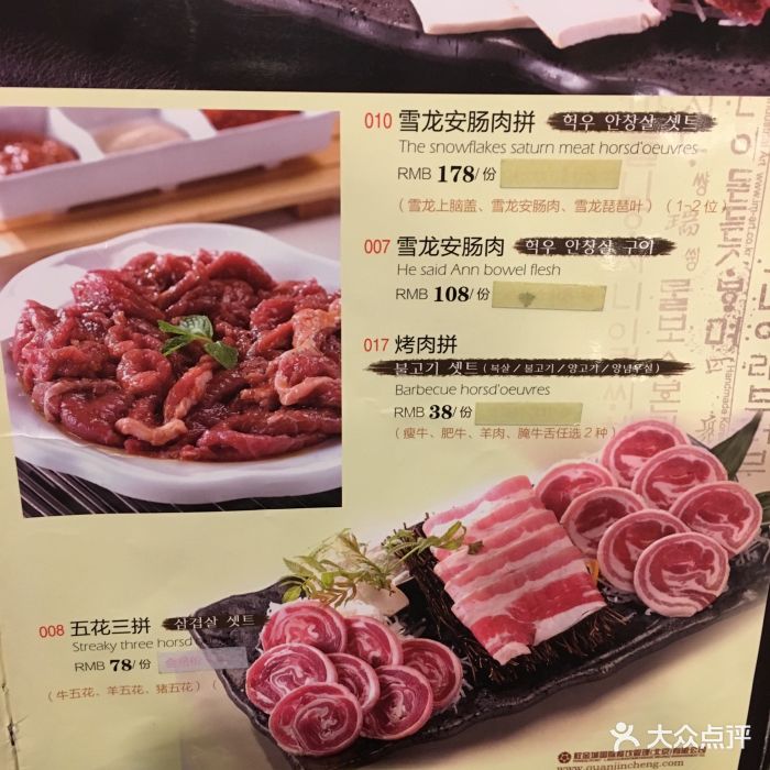 权金城韩国烤肉(上海道店)--价目表-菜单图片-天津