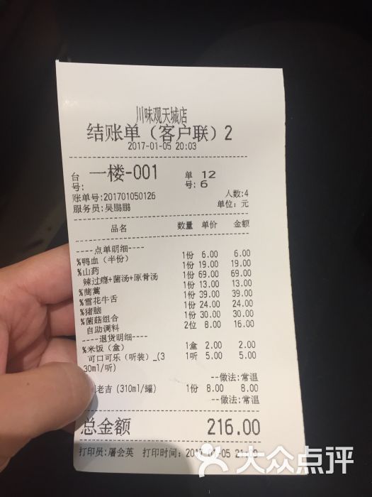 川味观-毛肚火锅(天城路店)图片 - 第2张