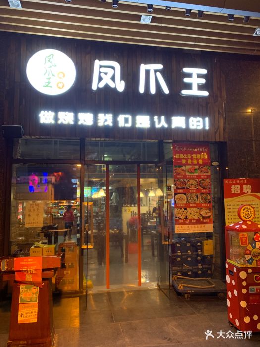 凤爪王烧烤(汉商银座店-门面图片-武汉美食-大众点评网