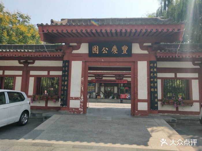丰庆公园-图片-西安周边游-大众点评网