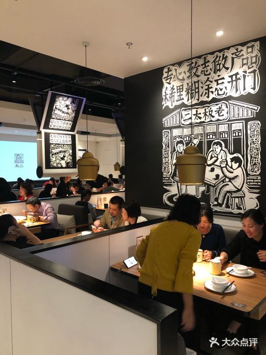 太二酸菜鱼(南山京基百纳店)图片