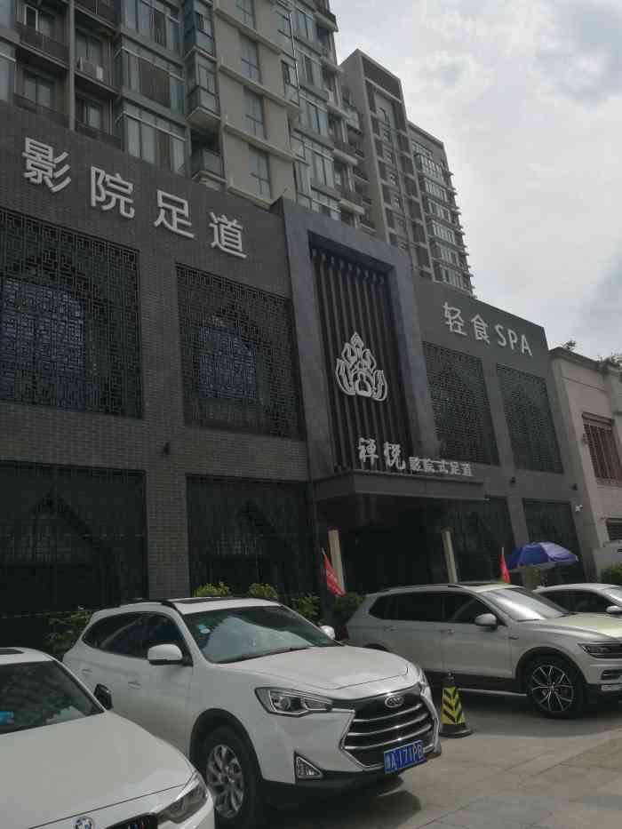 禅悦影院式足道(郑州总店)