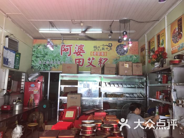 阿婆田艾籺图片 - 第7张