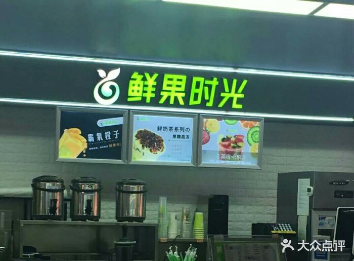 鲜果时光(公主坟城乡店)图片 第7张