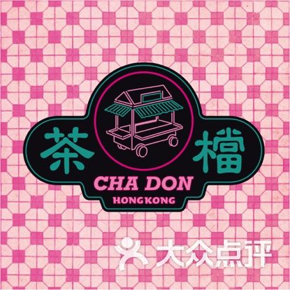 茶档chadon(瓯北置诚广场店)logo图片 - 第12张