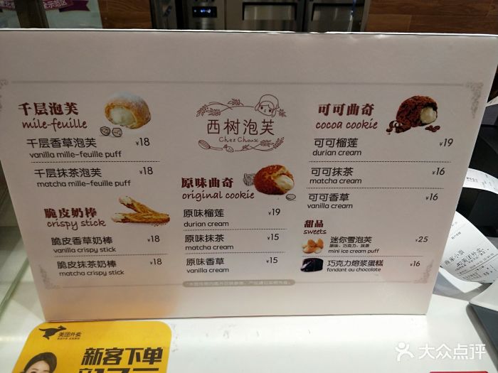 西树泡芙(丰台万达广场店-价目表-菜单图片-北京美食-大众点评网