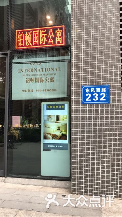 广州御东雅苑公寓(原铂顿国际公寓广州纪念堂店)图片 - 第53张