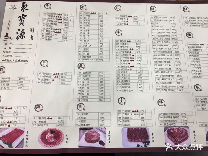 聚宝源(牛街南口店)-菜单-价目表-菜单图片-北京美食-大众点评网