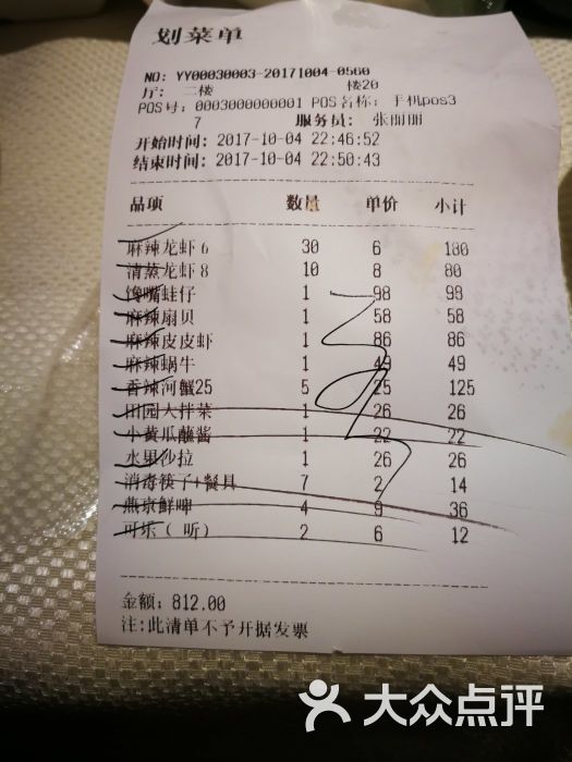 胡大饭馆(簋街总店)--价目表-账单图片-北京美食-大众