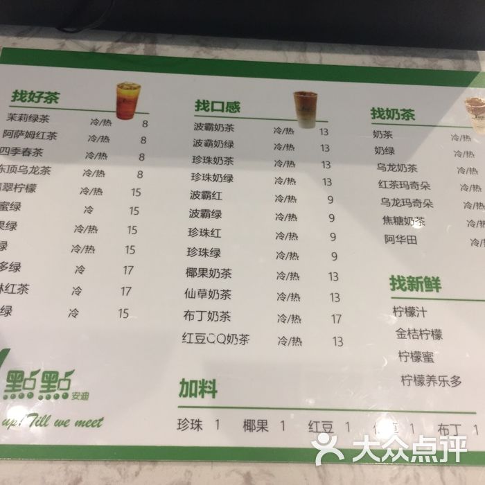 芒大了一点点波霸奶茶图片-北京甜品饮品-大众点评网
