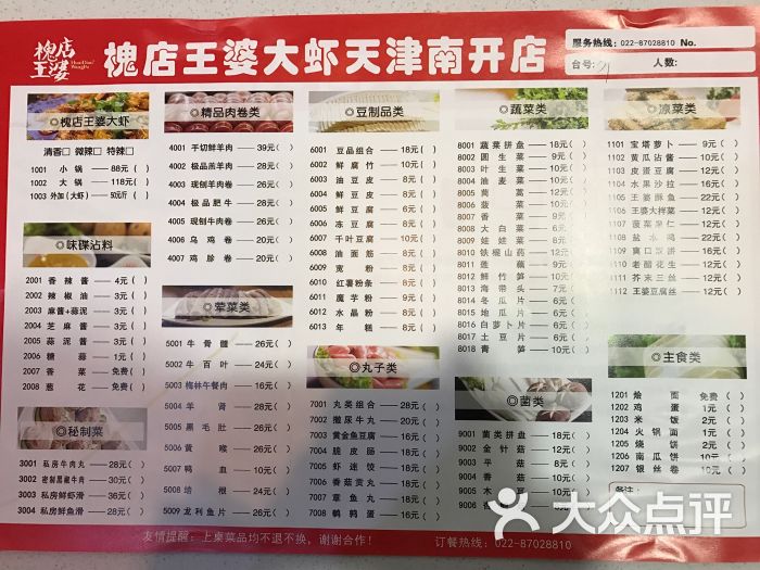 槐店·王婆大虾(南开店)菜单图片 - 第5张