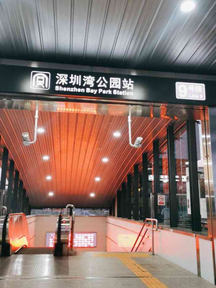深圳湾公园地铁站