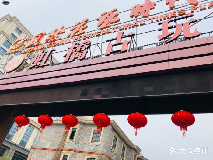 虹桥古玩城图片 - 第217张
