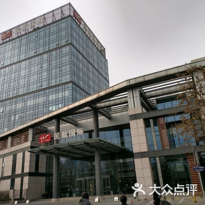 民航国际会议中心图片-北京高档型-大众点评网