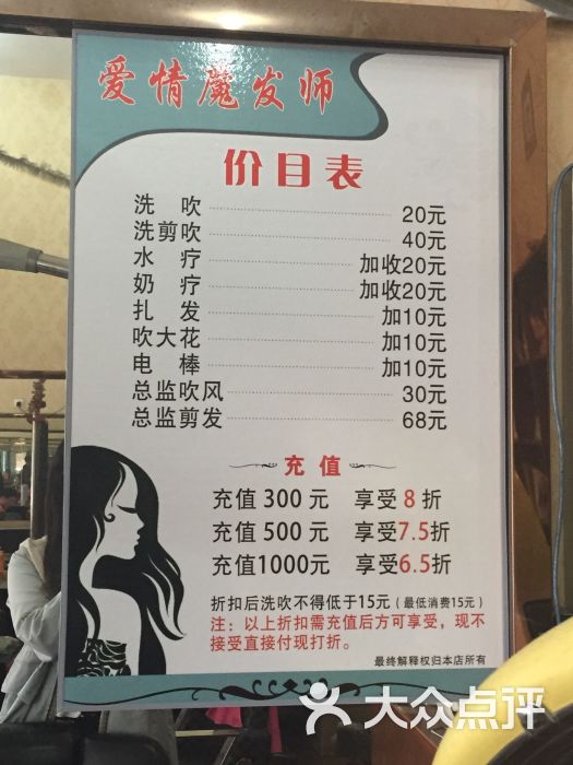 爱情魔发师美容美发工作室-价目表图片-宁海丽