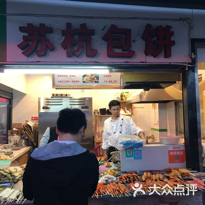 苏杭包饼-门面图片-苏州美食-大众点评网