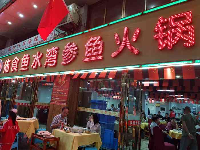 布食鱼水湾参鱼火锅"已经很多次来这家店吃了,平均两个月吃一次.