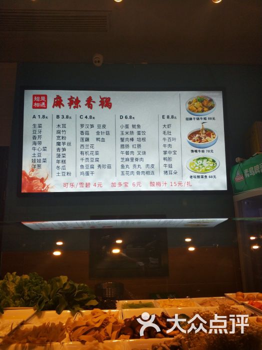 兑兑蛙翘楚相遇麻辣香锅(邵记美食广场店)菜单图片 - 第11张