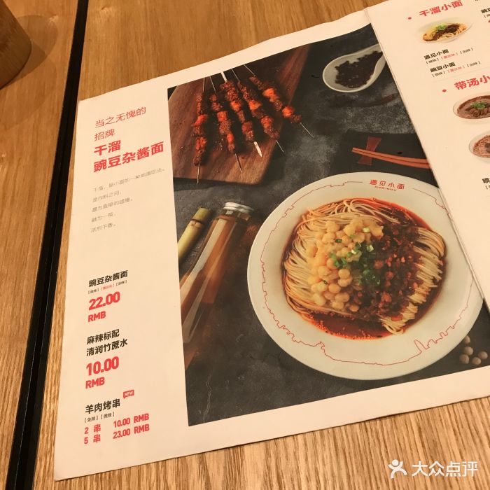 遇见小面(289艺术园店)--价目表-菜单图片-广州美食