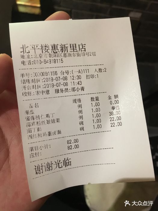 北平楼(惠新里店)图片 - 第20张