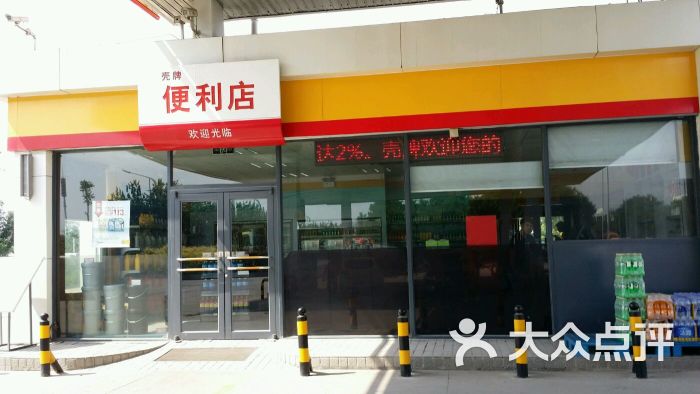 壳牌便利店(玉门路店)图片 第4张