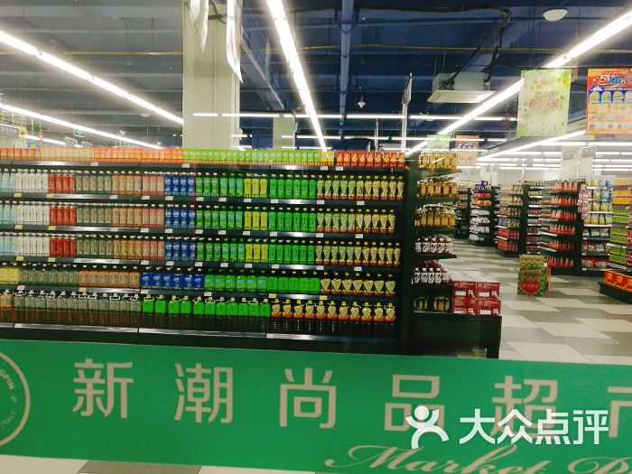 新潮尚品超市(广源店)图片 第14张